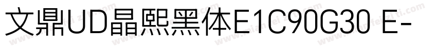 文鼎UD晶熙黑体E1C90G30 E字体转换